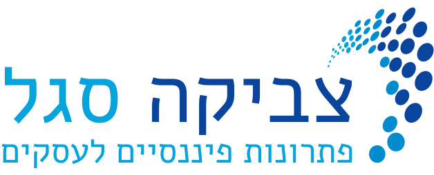 צביקה סגל — פתרונות פיננסיים לעסקים
